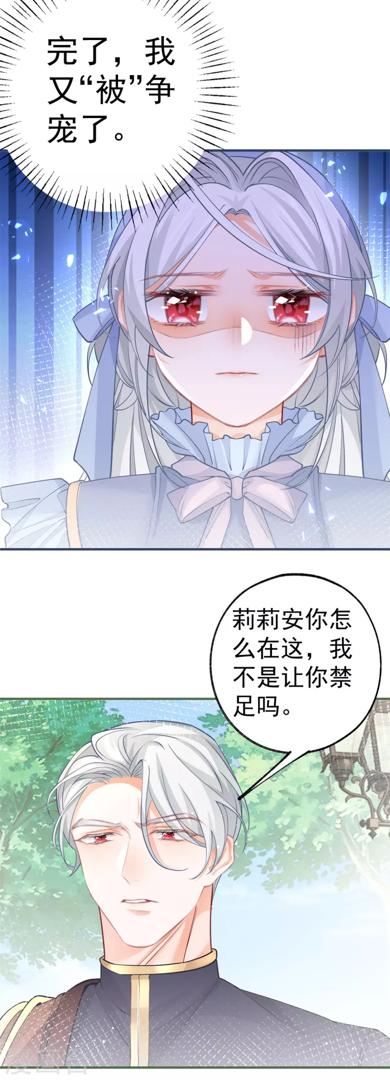 第55话 争宠戏码我没兴趣13