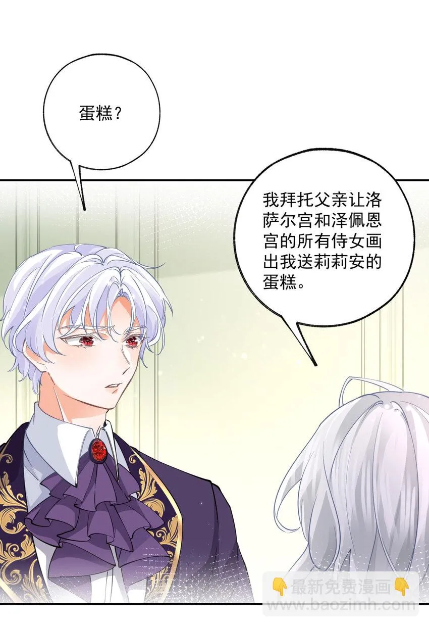 第163话 贝贝的蛋糕计划6