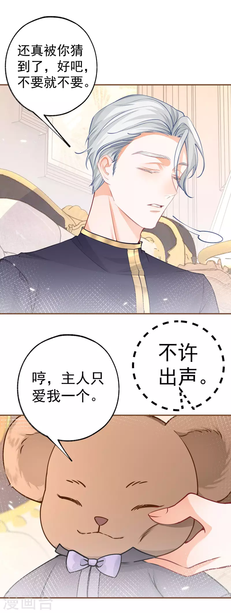 第86话 不知不觉的亲近12
