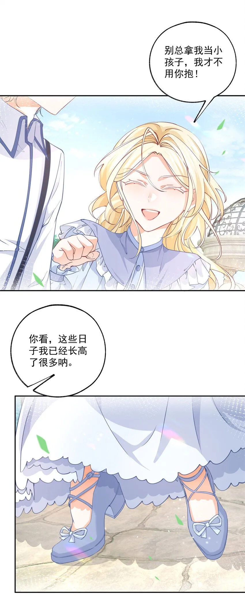 第186话 请你叫我贝贝9