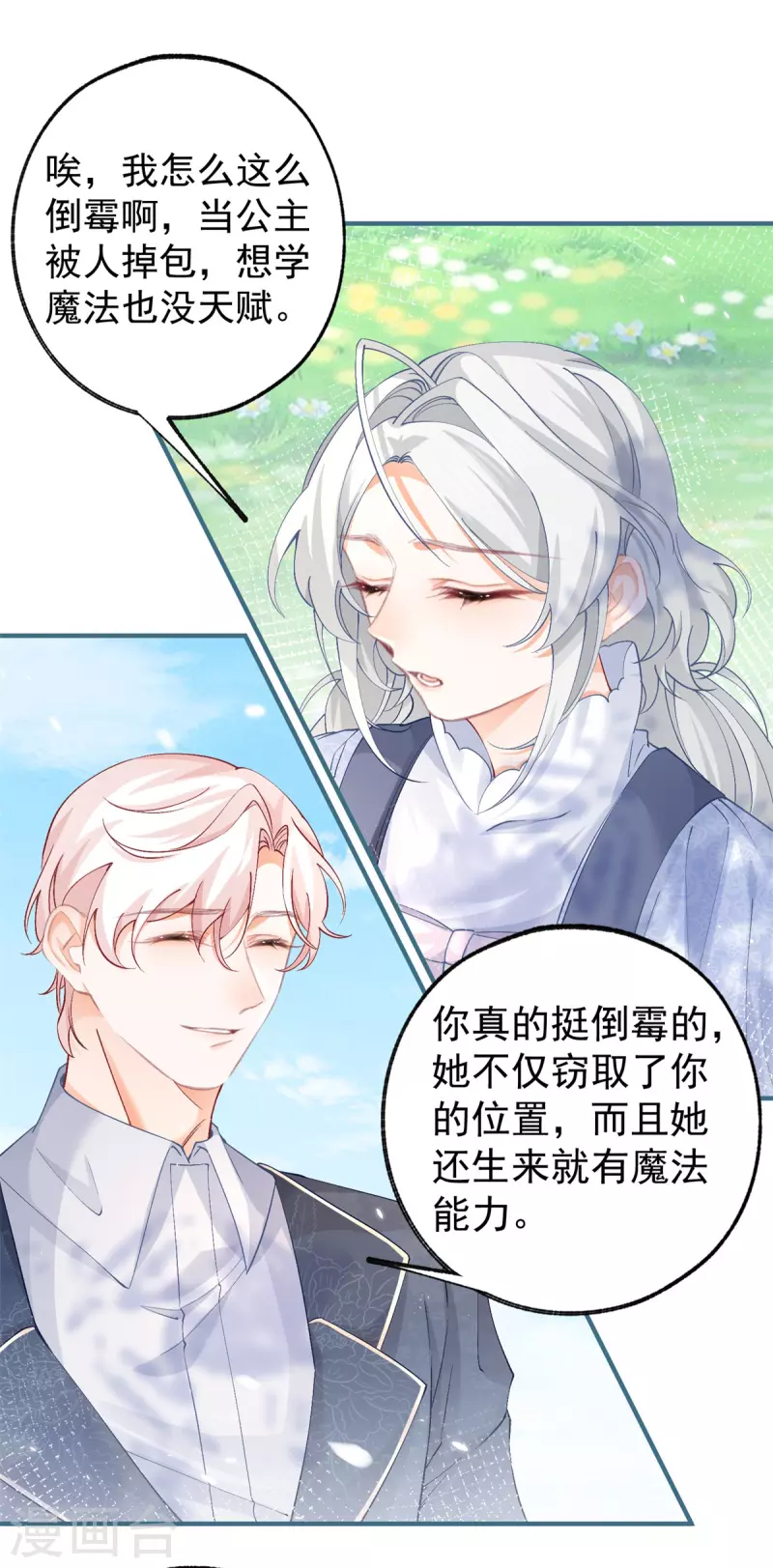 第36话 假公主的魔法能力19