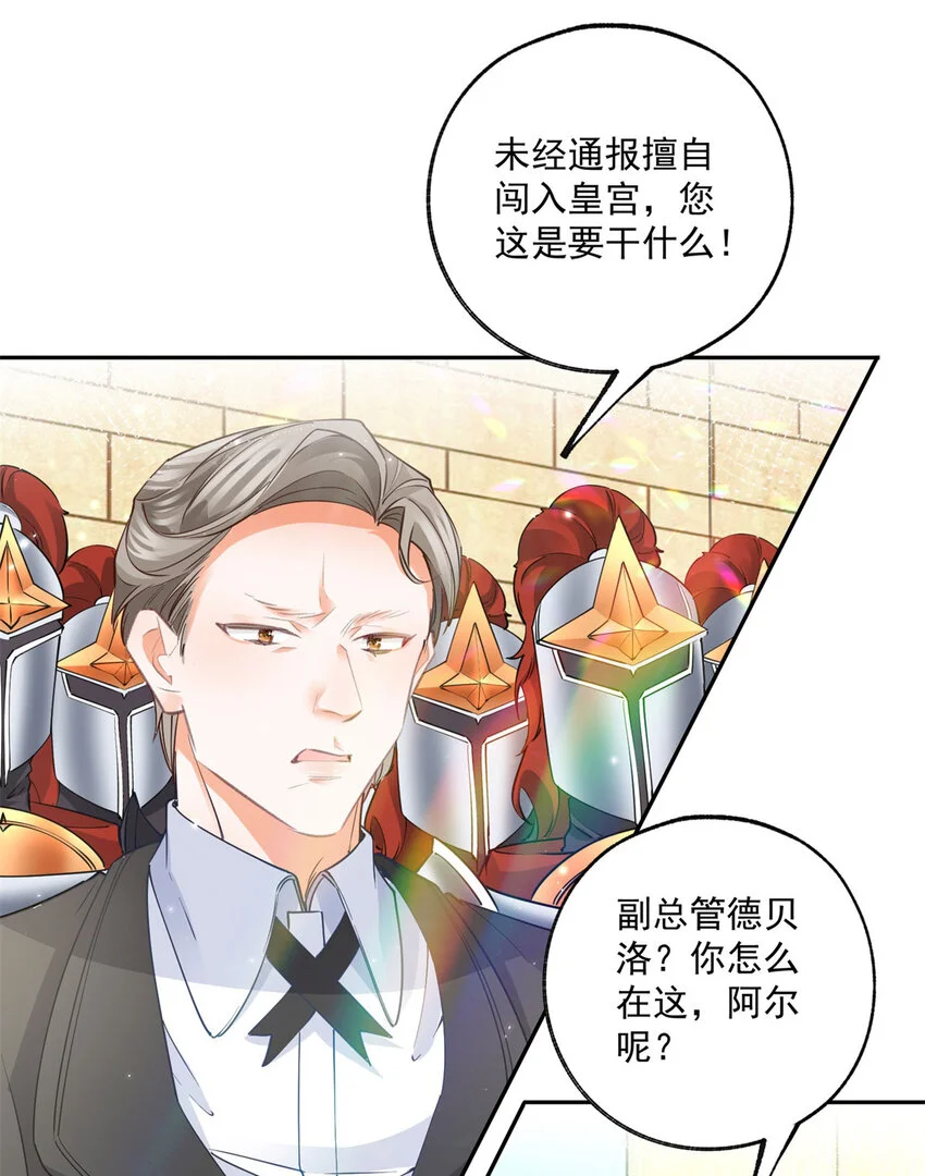 第199话 阿尔被罢免18
