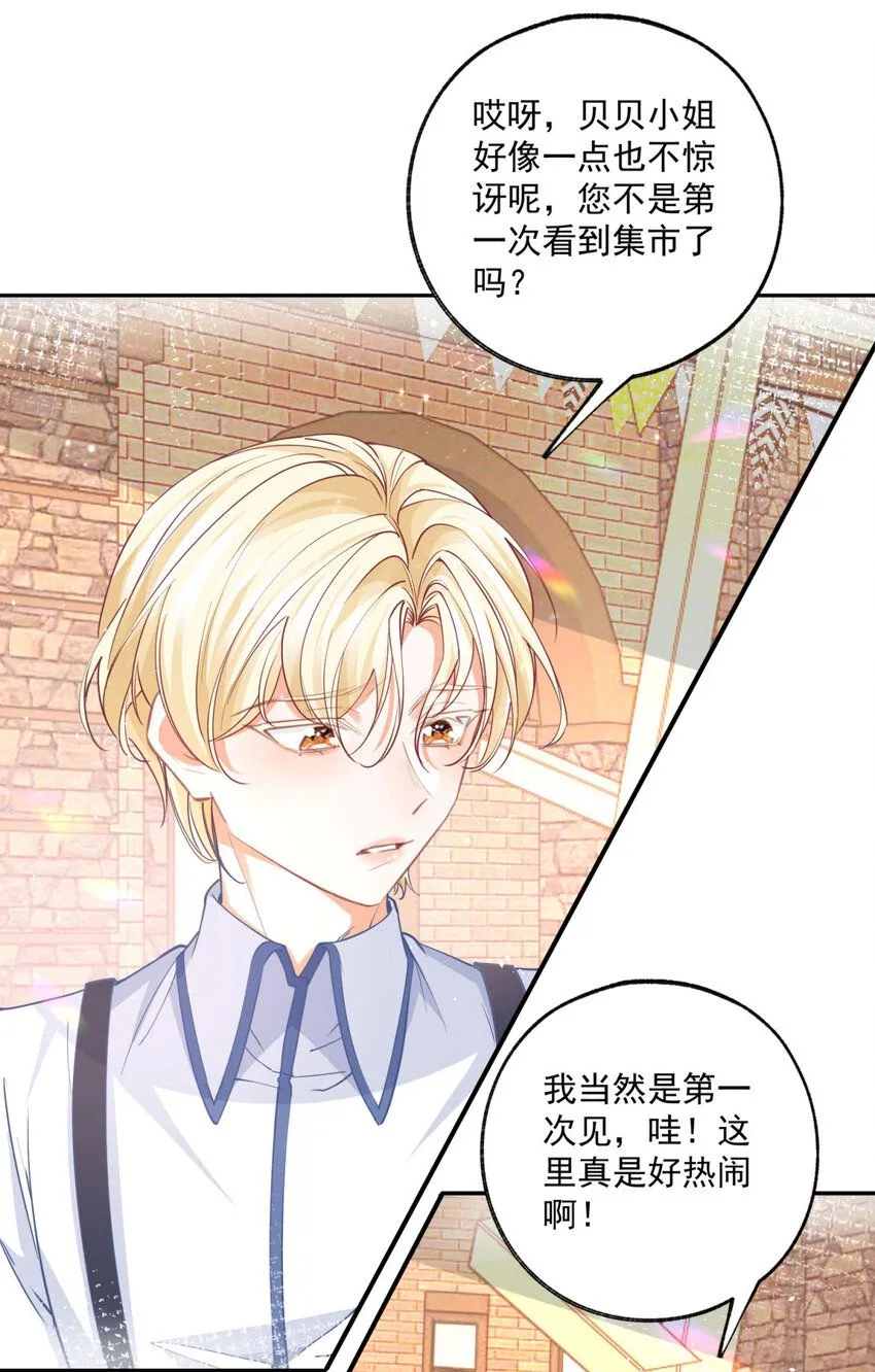 第186话 请你叫我贝贝21