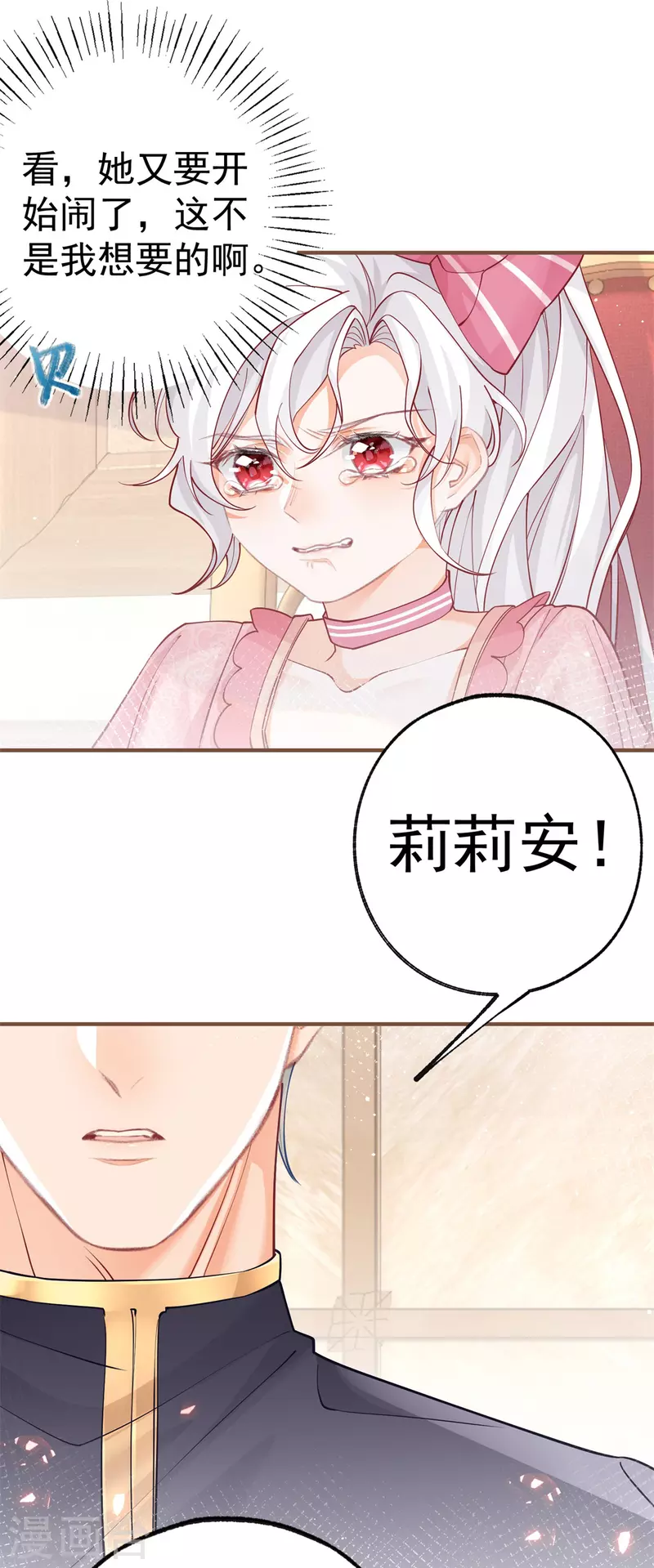 第57话 不想当下一个莉莉安11