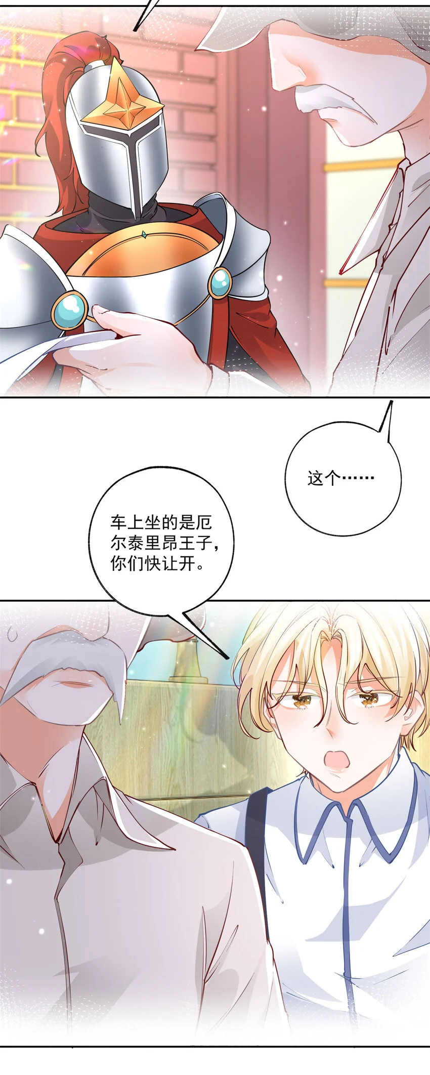 第199话 阿尔被罢免9
