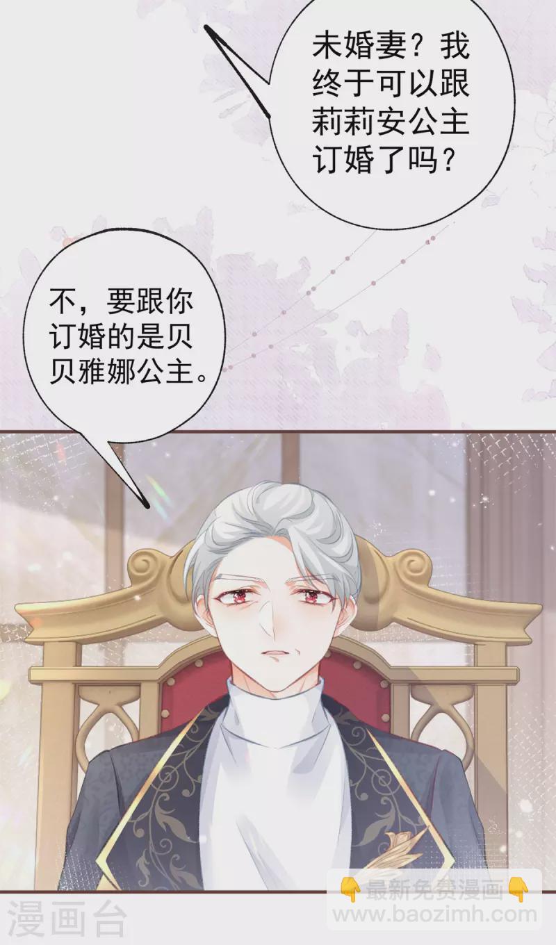 第13话 十岁的未婚夫22