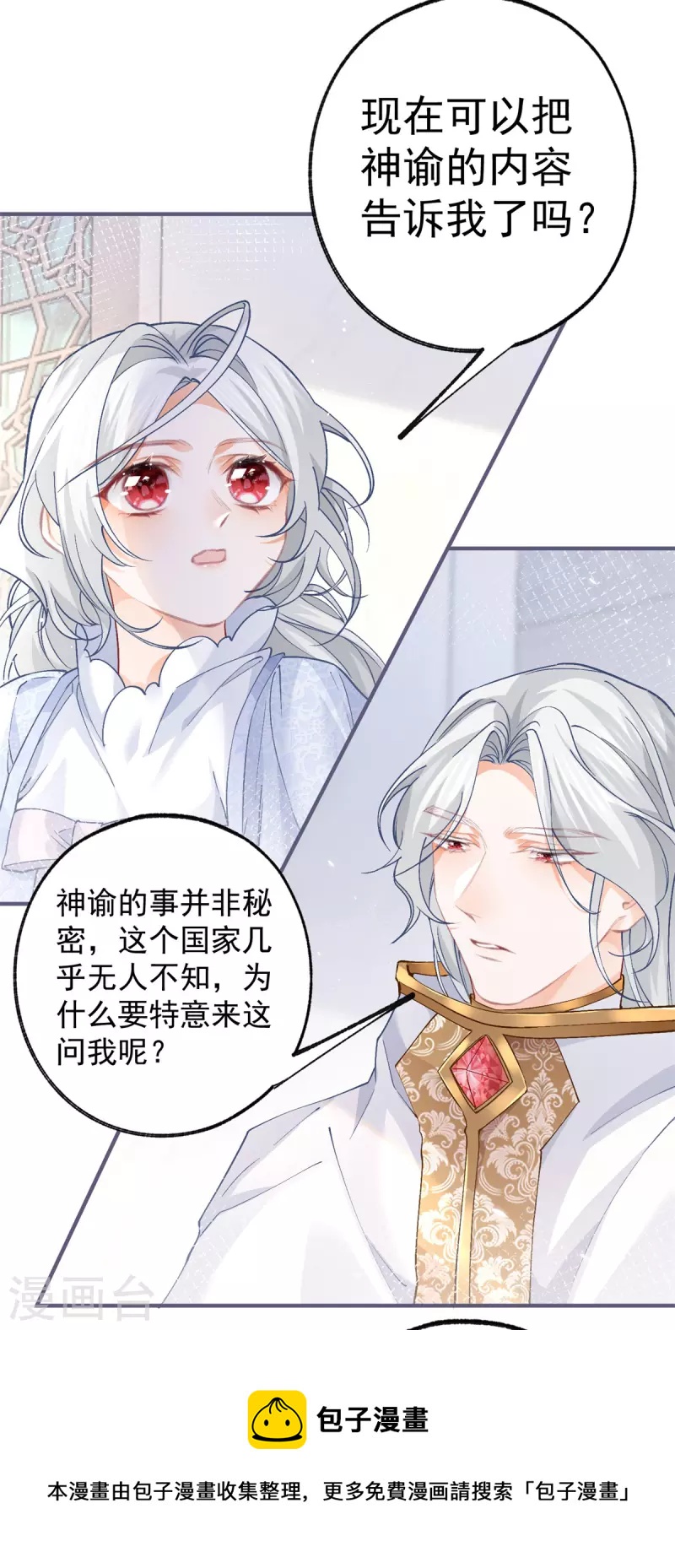 第43话 也是重生之人？10