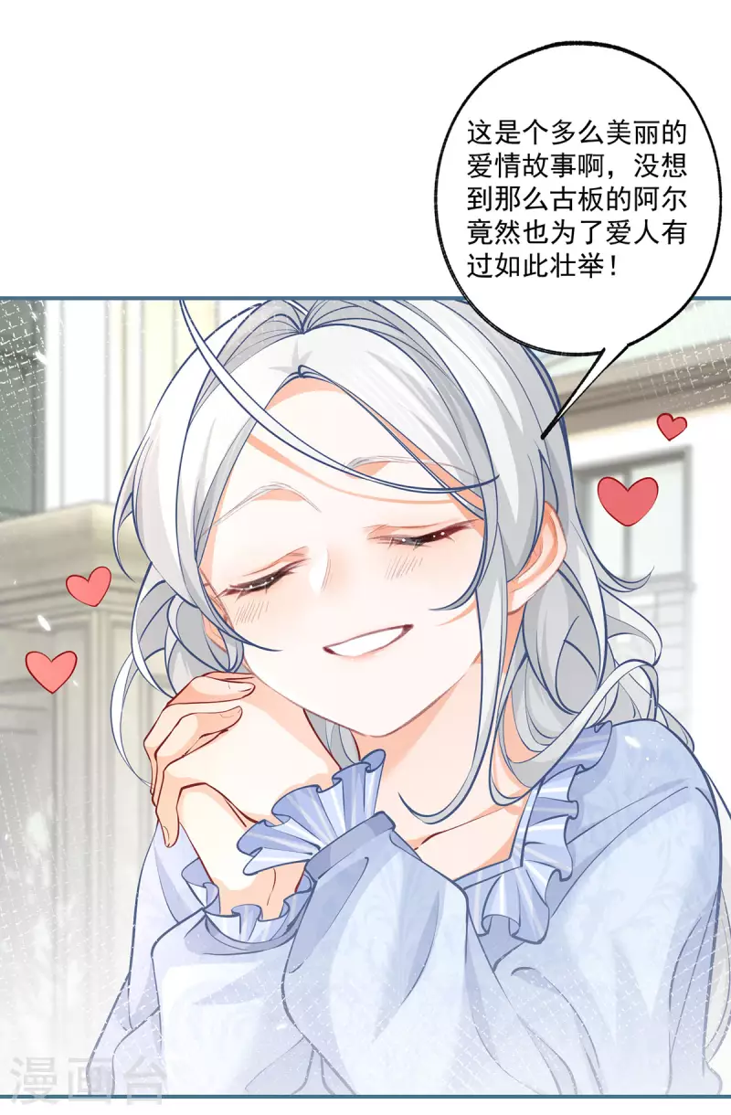 第78话 阿尔也曾年轻气盛23