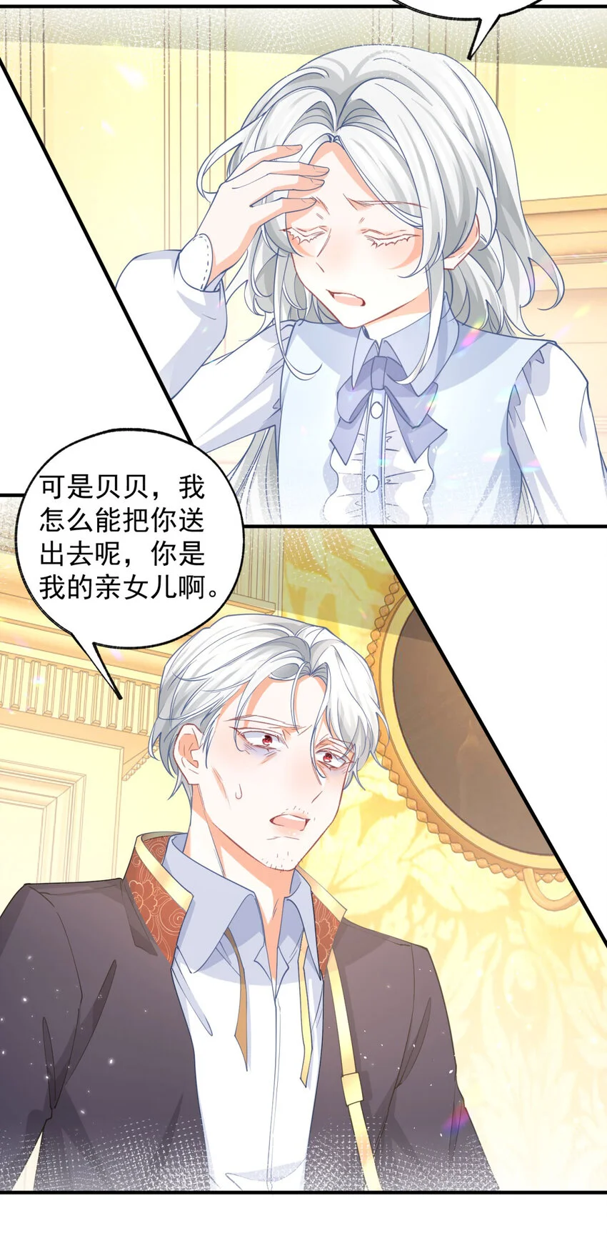 第202话 我早就被您抛弃了7