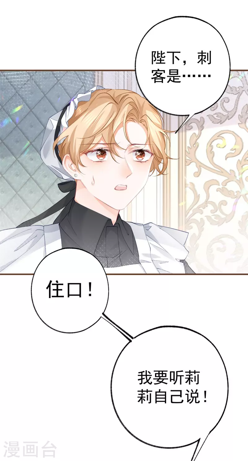 第38话 异常的刺客与受害者7