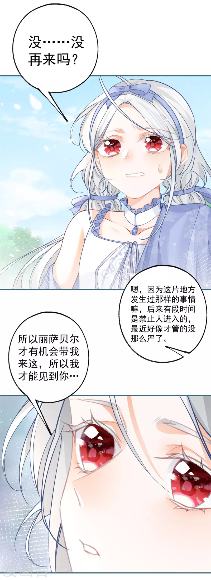 第99话 无法相见的挚爱之人14