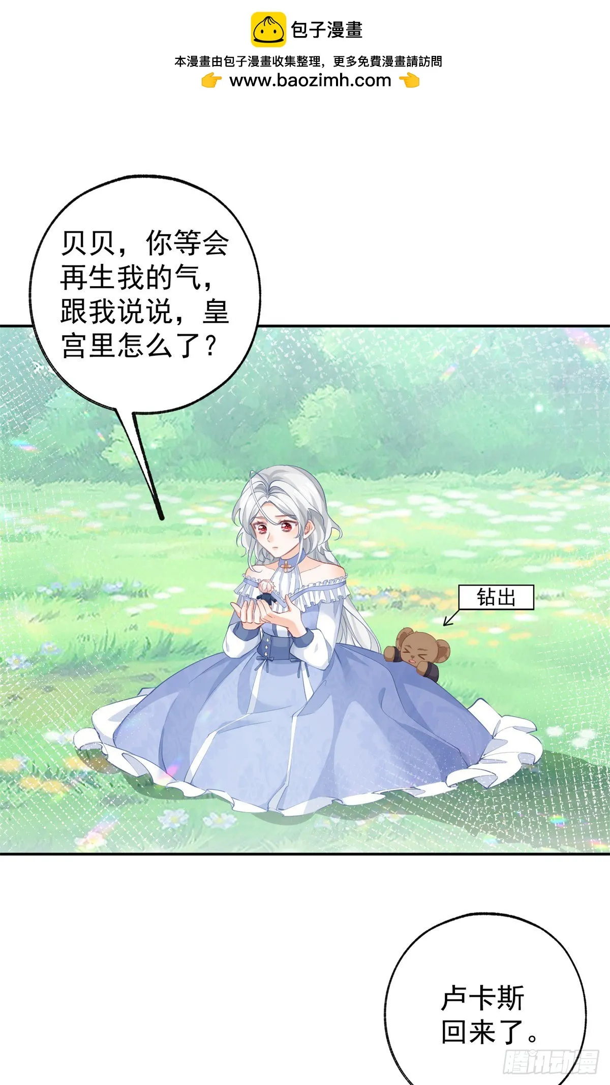 第138话 雷劈玩具熊1