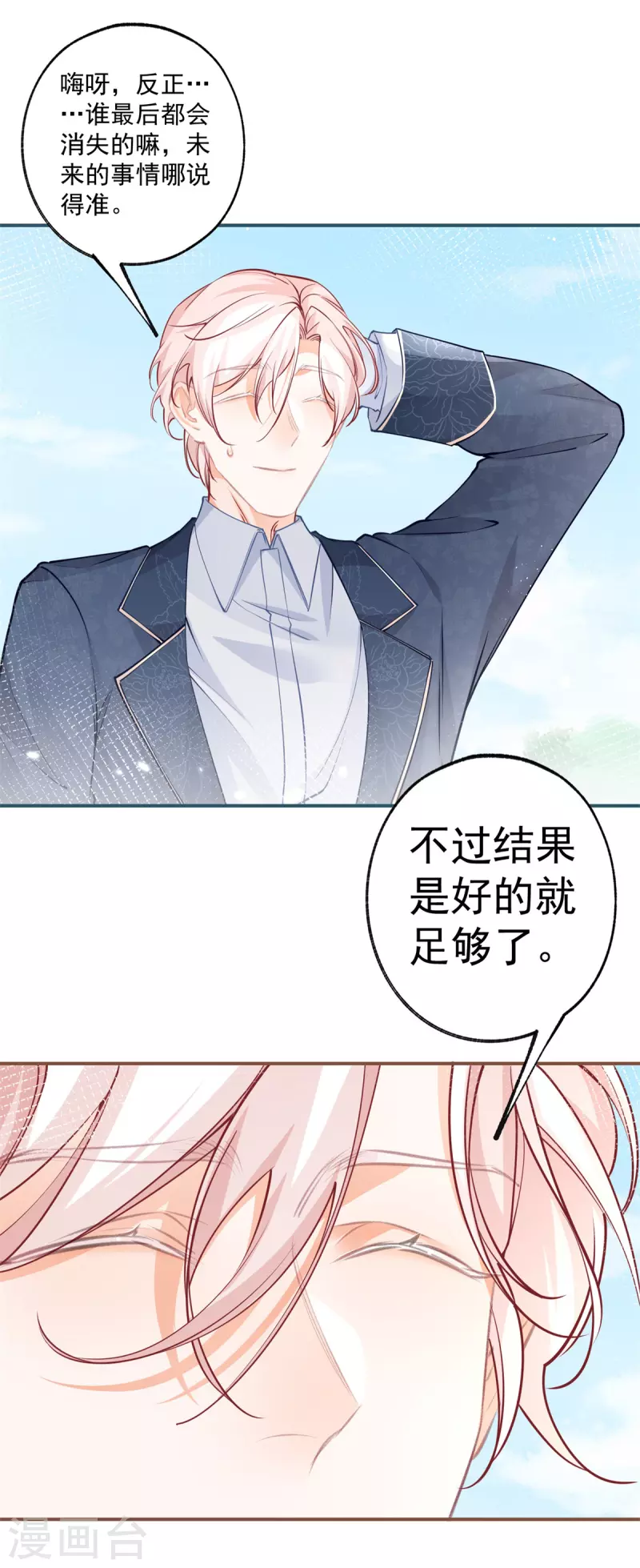 第99话 无法相见的挚爱之人12