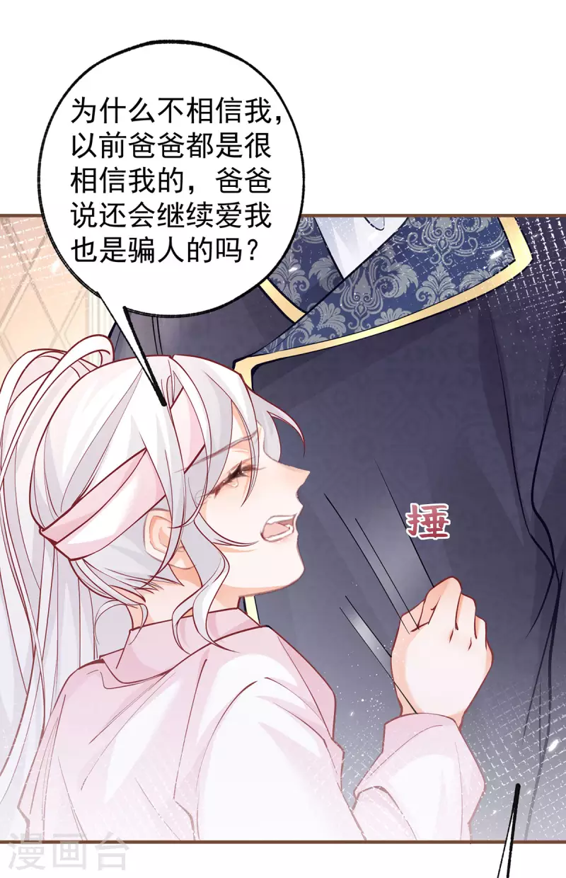 第53话 贝贝的眼泪14
