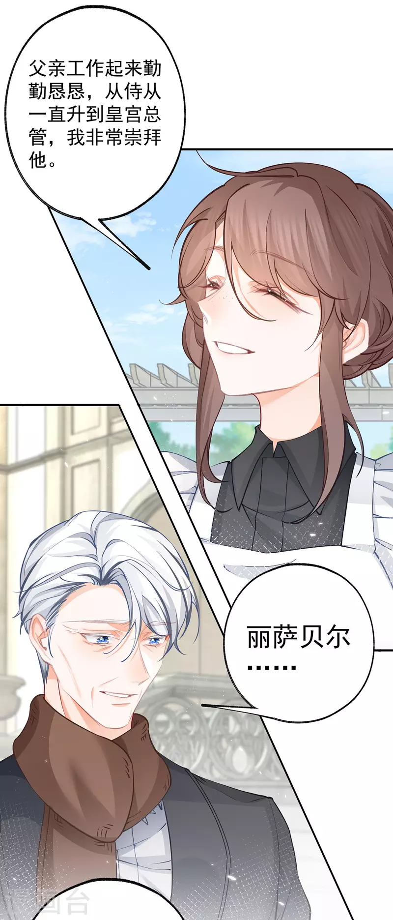 第78话 阿尔也曾年轻气盛21