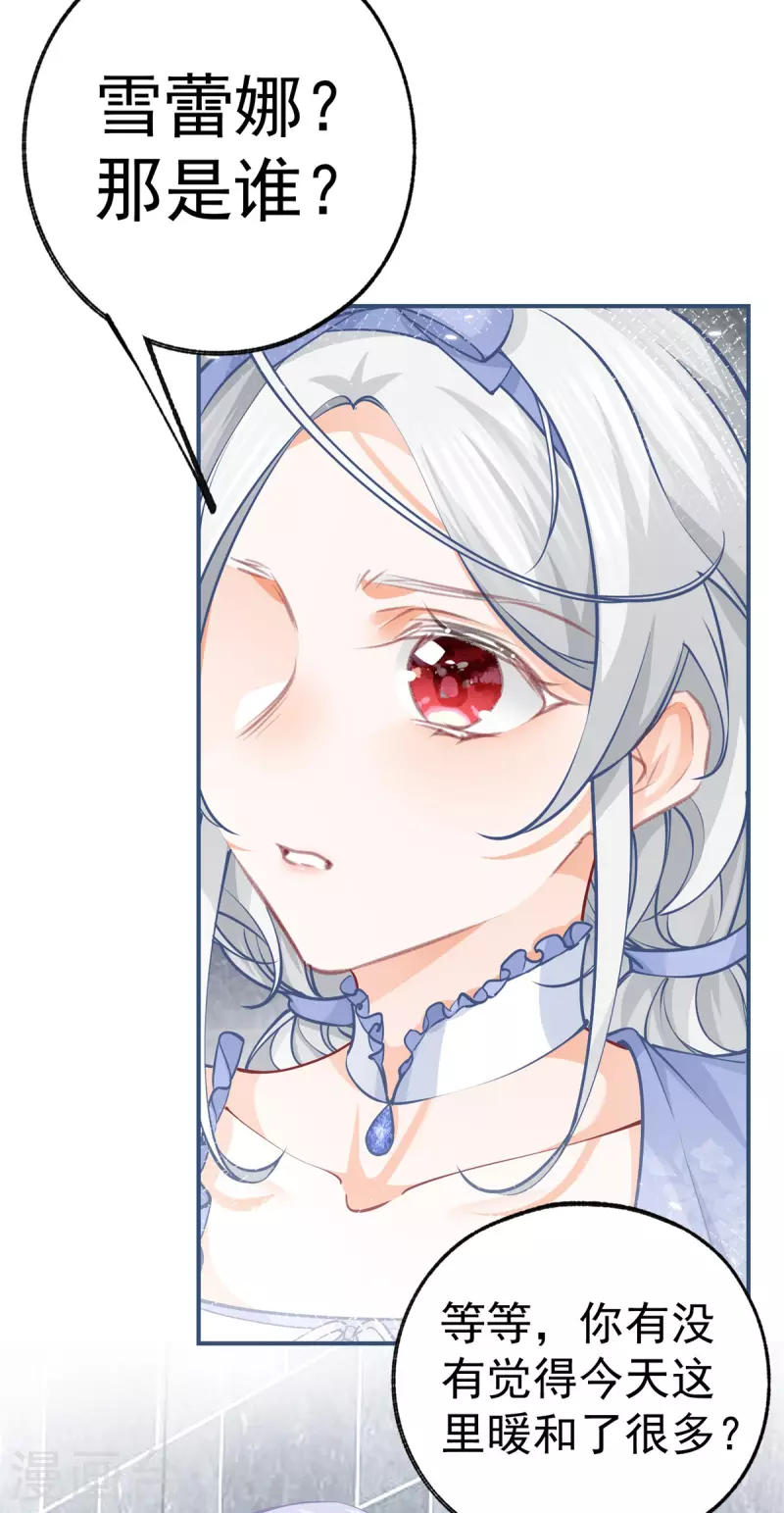 第89话 雪蕾娜是谁？13