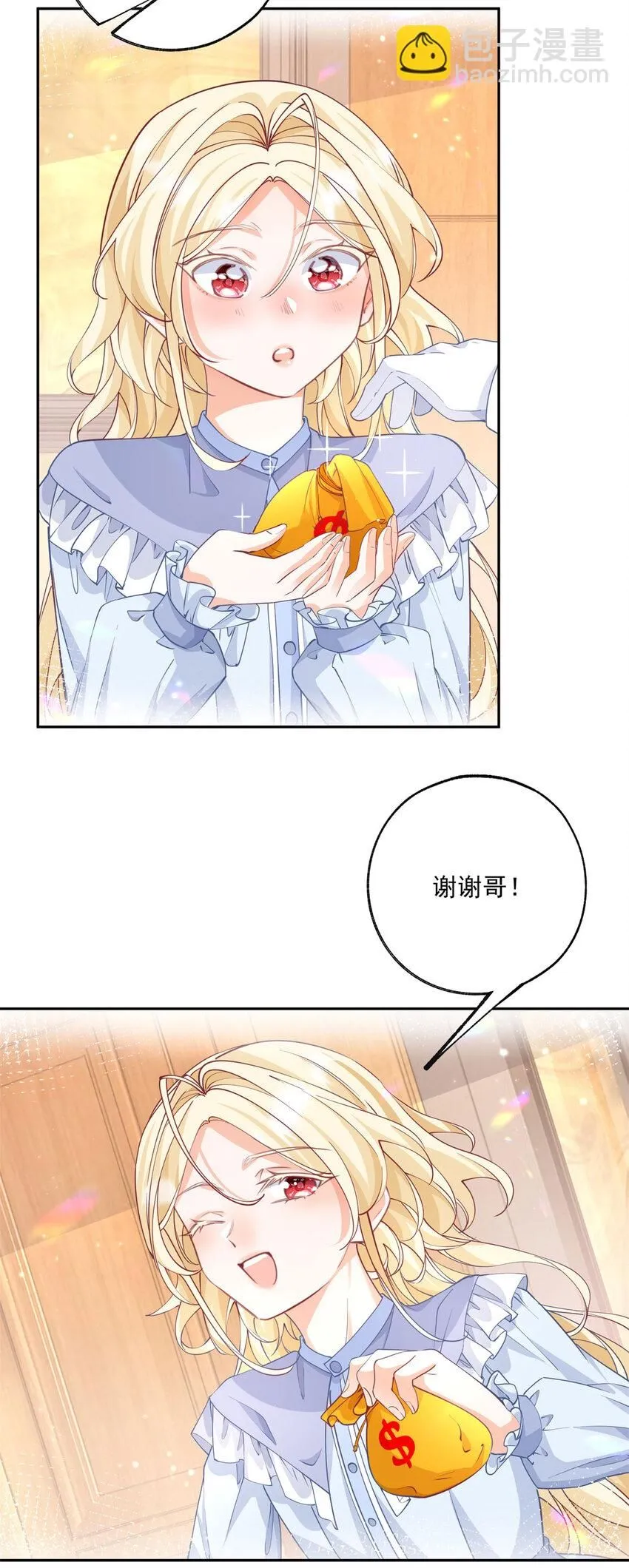 第186话 请你叫我贝贝2