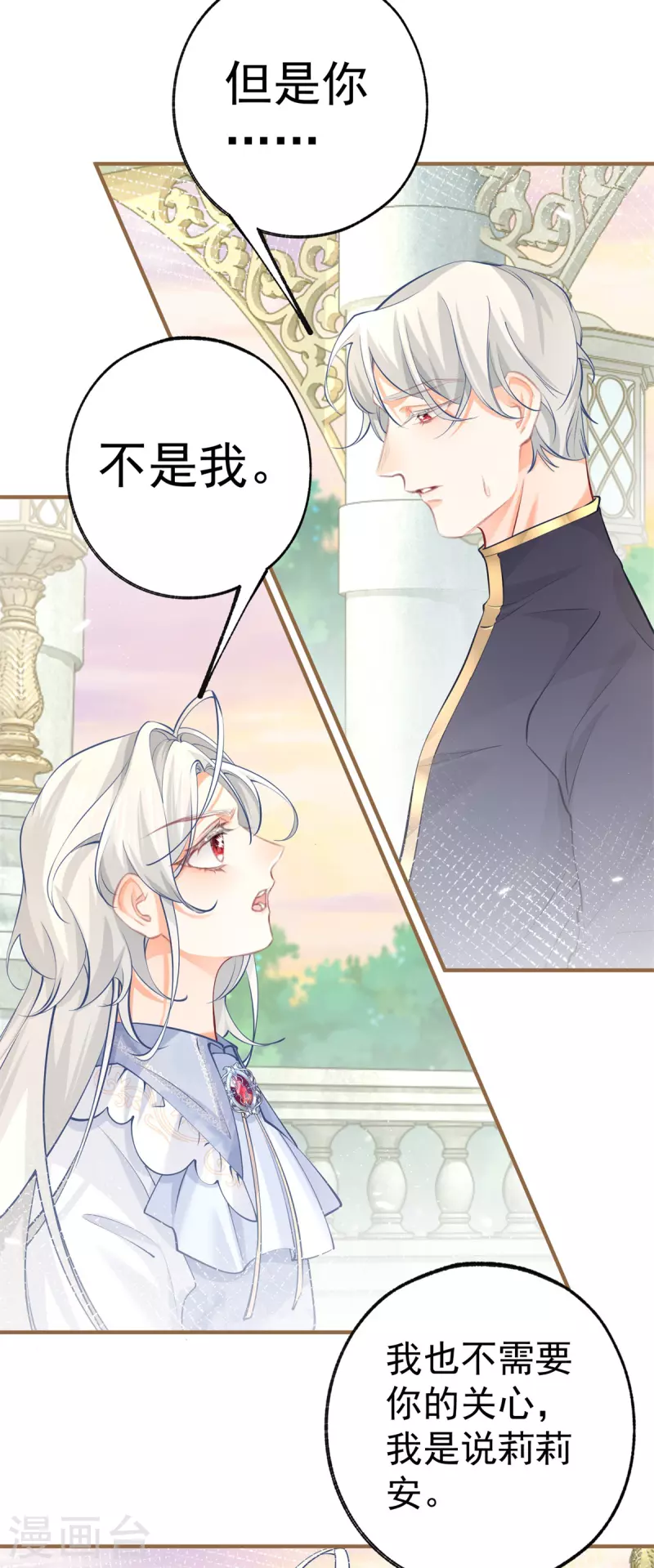 第76话 我该如何爱你11