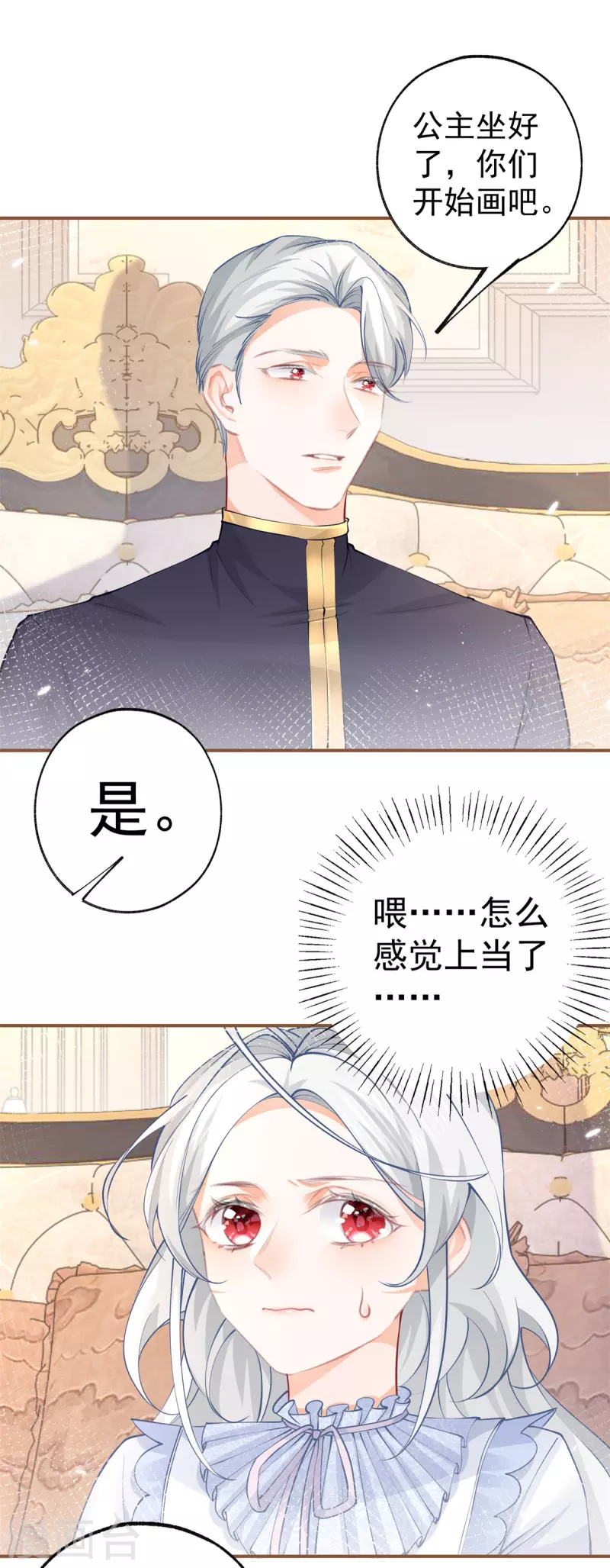 第85话 宫廷画师突袭13