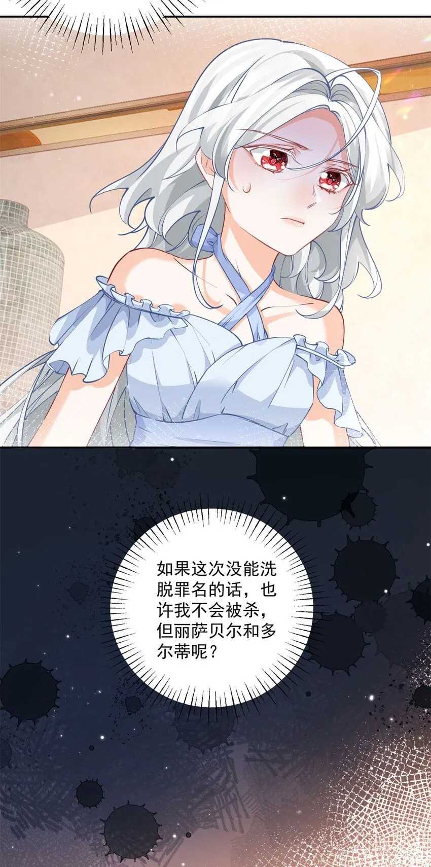 第166话 死亡或是分离6