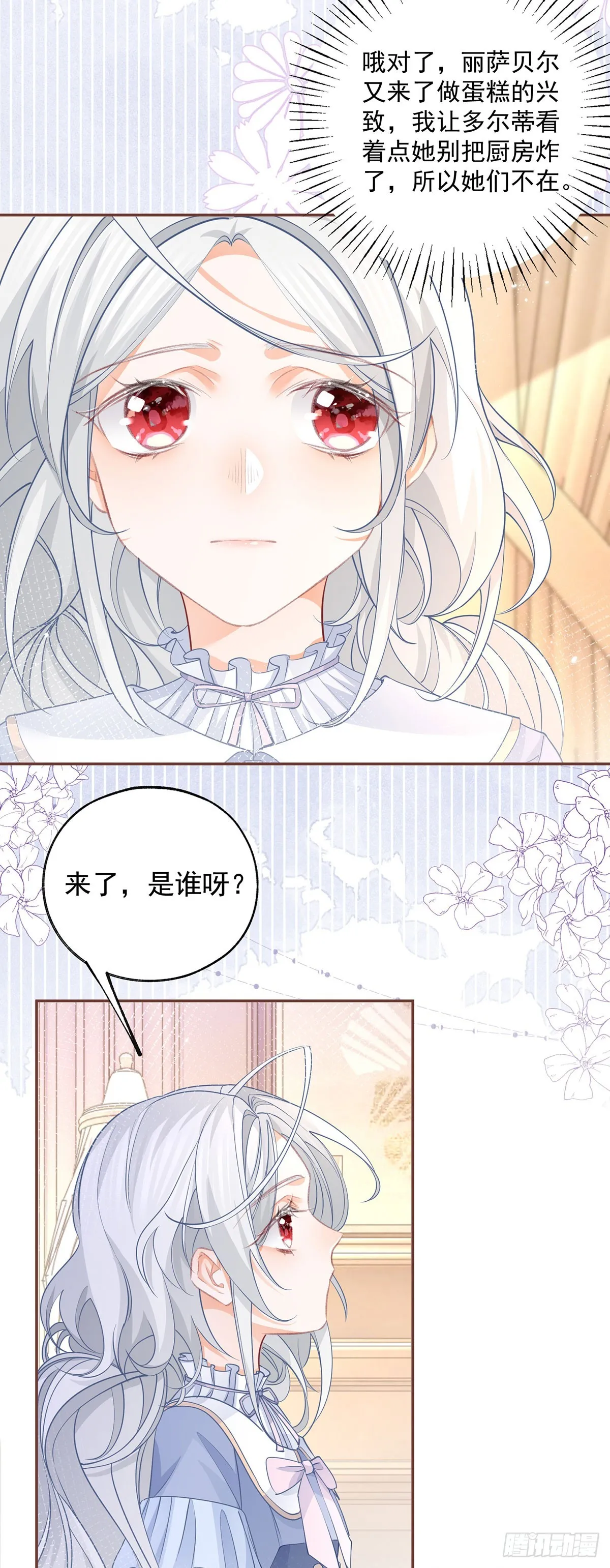 第113话 厄尔皮尔斯的拜访8