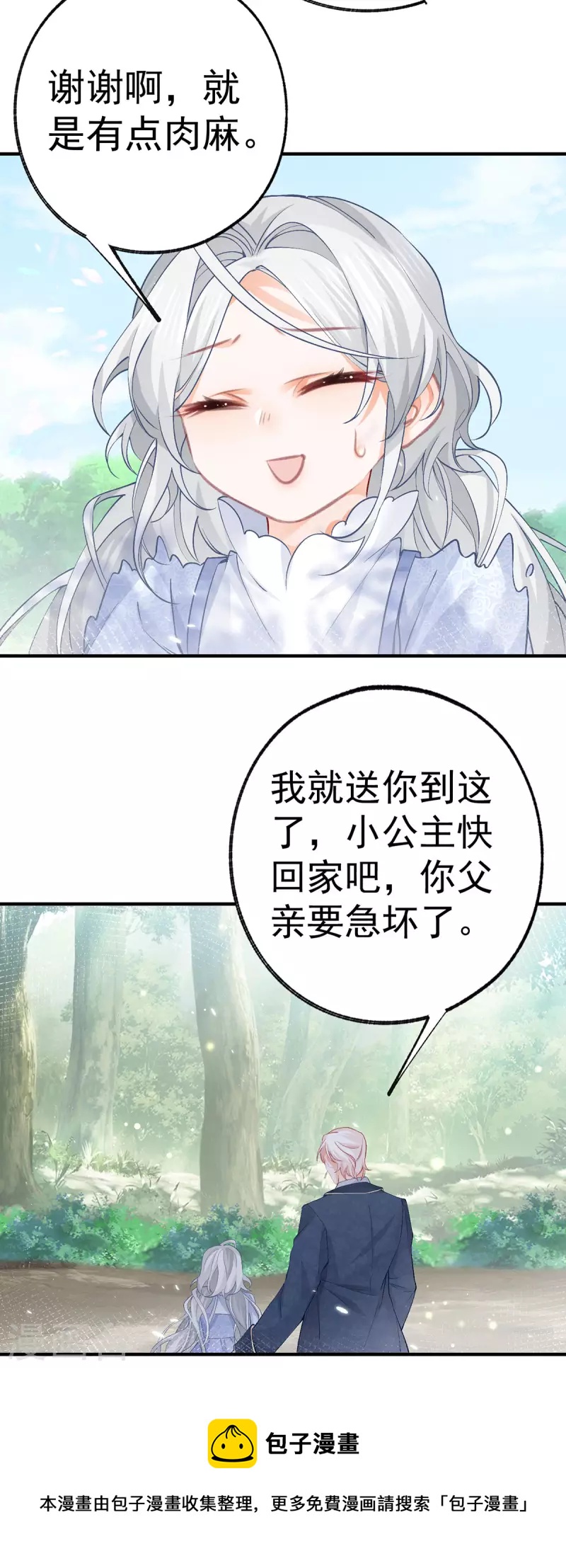 第46话 你就像黑夜里的星星20
