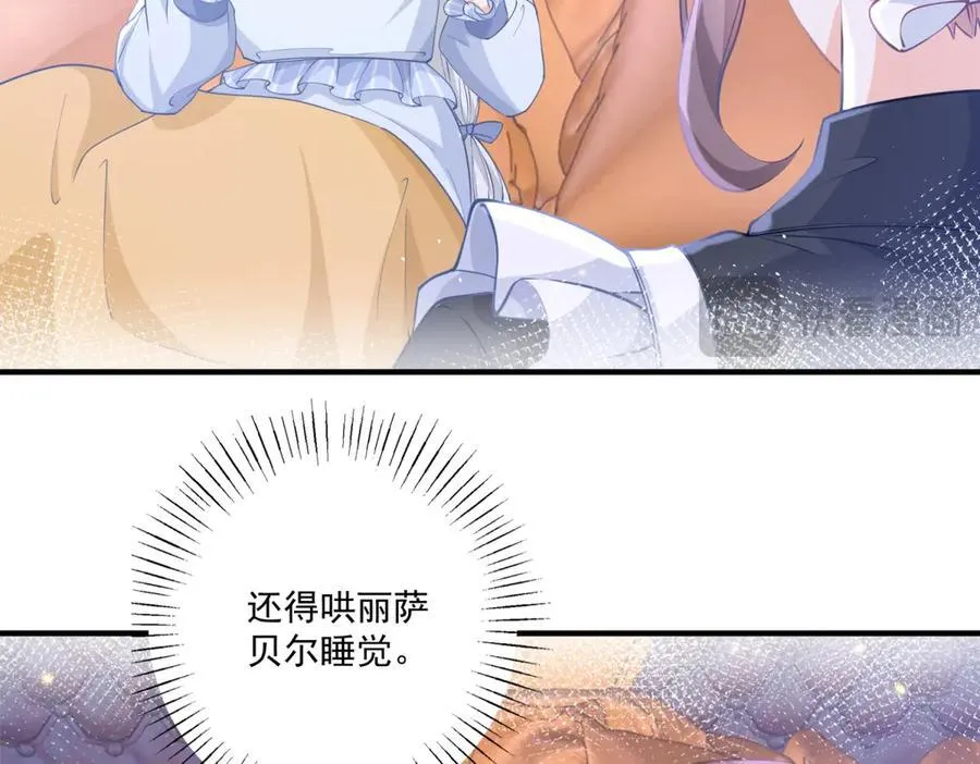 第235话 哄丽萨贝尔睡觉25