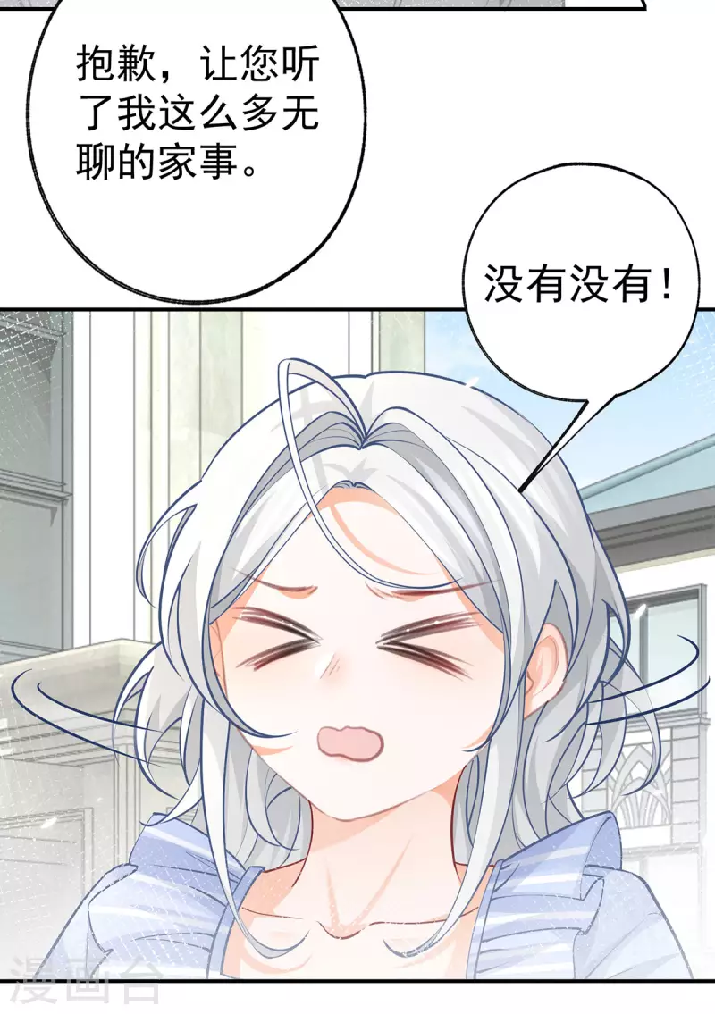 第78话 阿尔也曾年轻气盛22