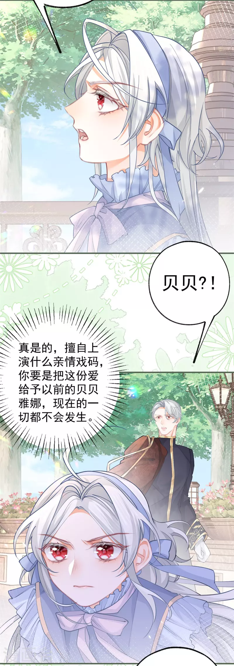 第55话 争宠戏码我没兴趣9