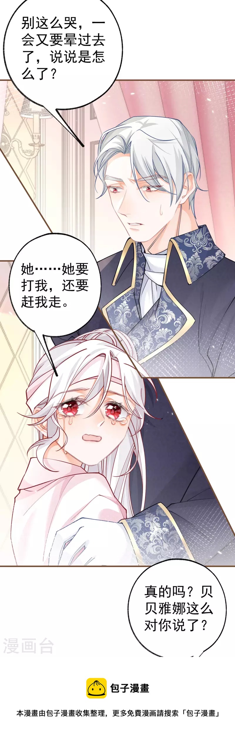 第53话 贝贝的眼泪12