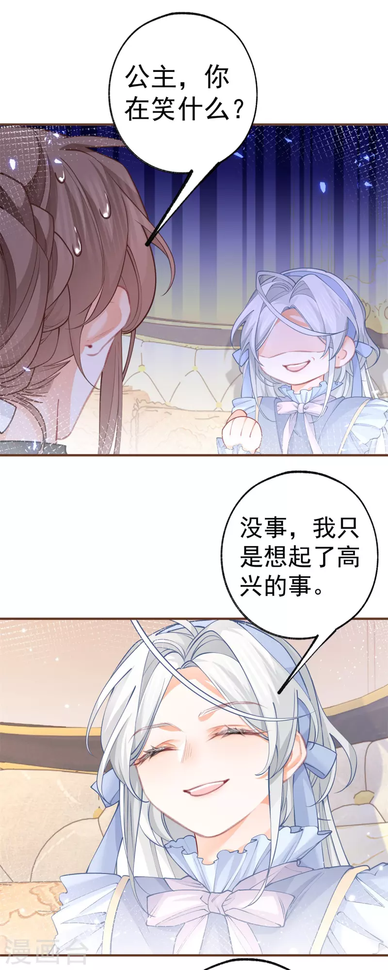 第56话 适得其反的撒娇10