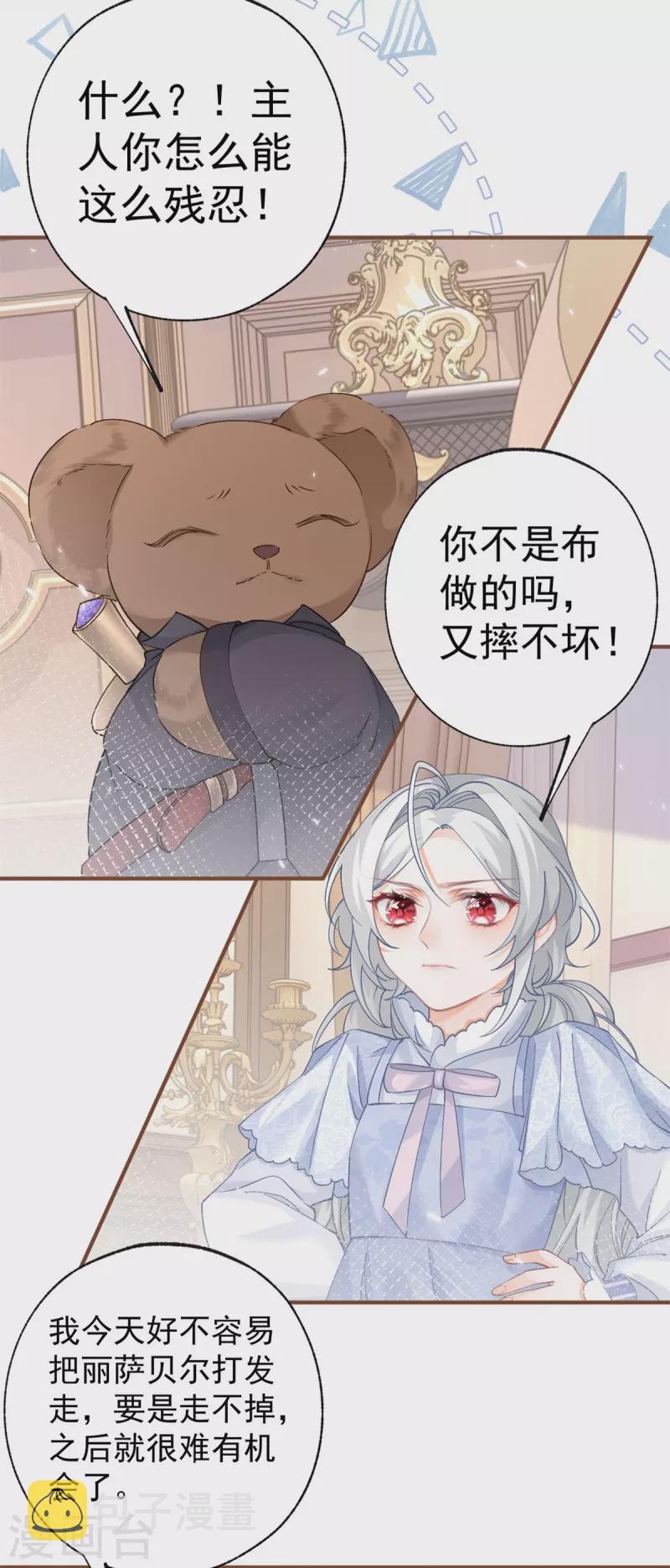 第34话 有脚不走路的懒熊16