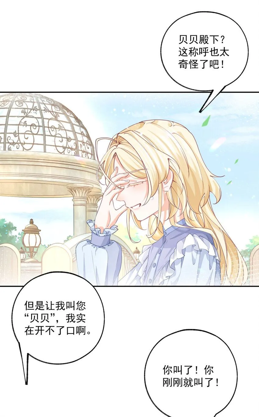 第186话 请你叫我贝贝16