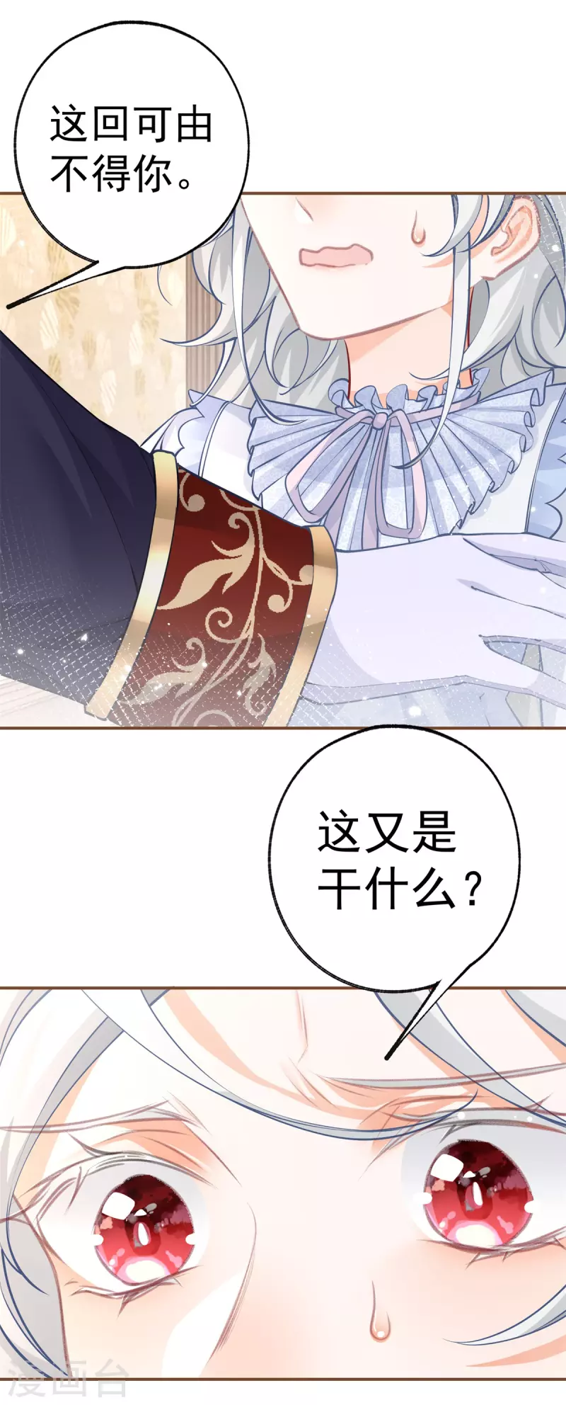 第85话 宫廷画师突袭10