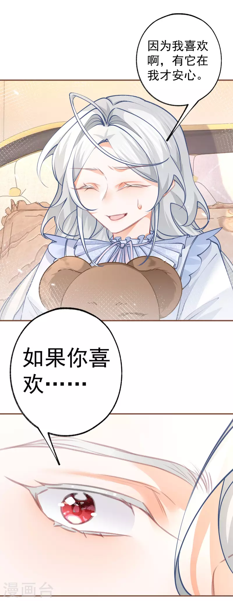 第86话 不知不觉的亲近8