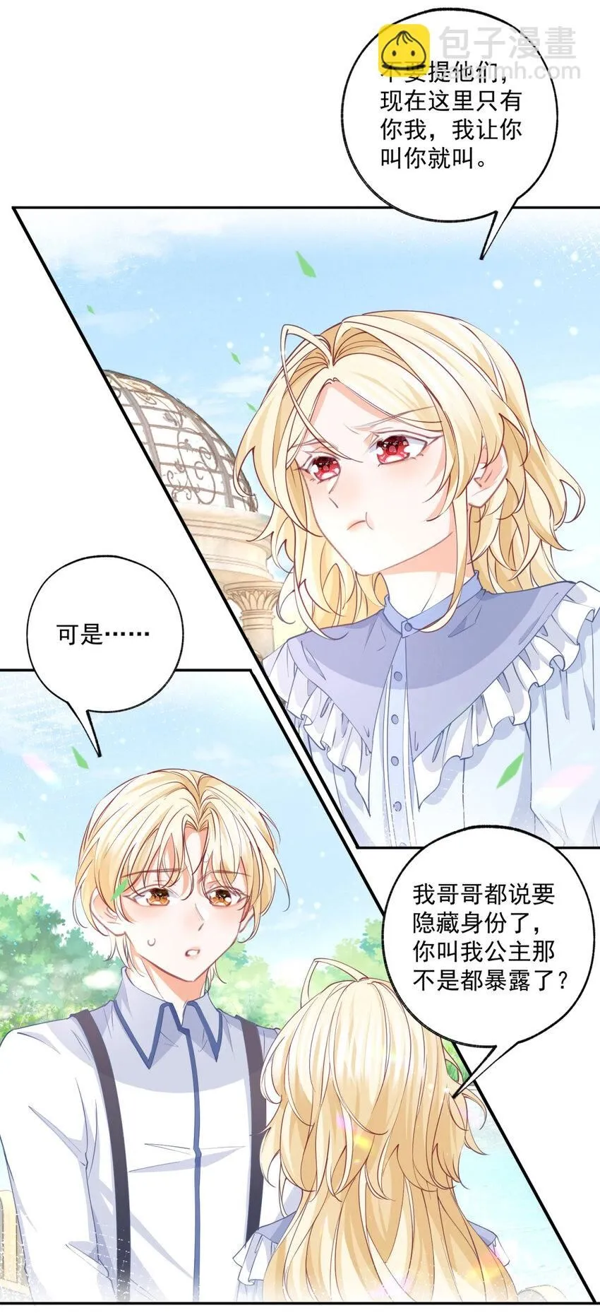 第186话 请你叫我贝贝14