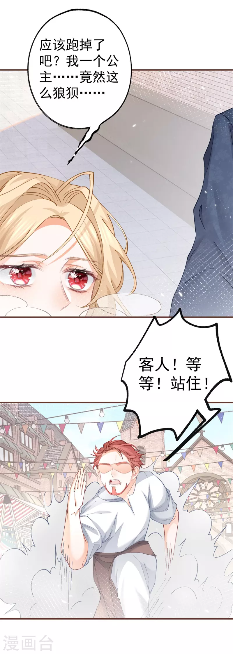 第40话 公主吃霸王餐22