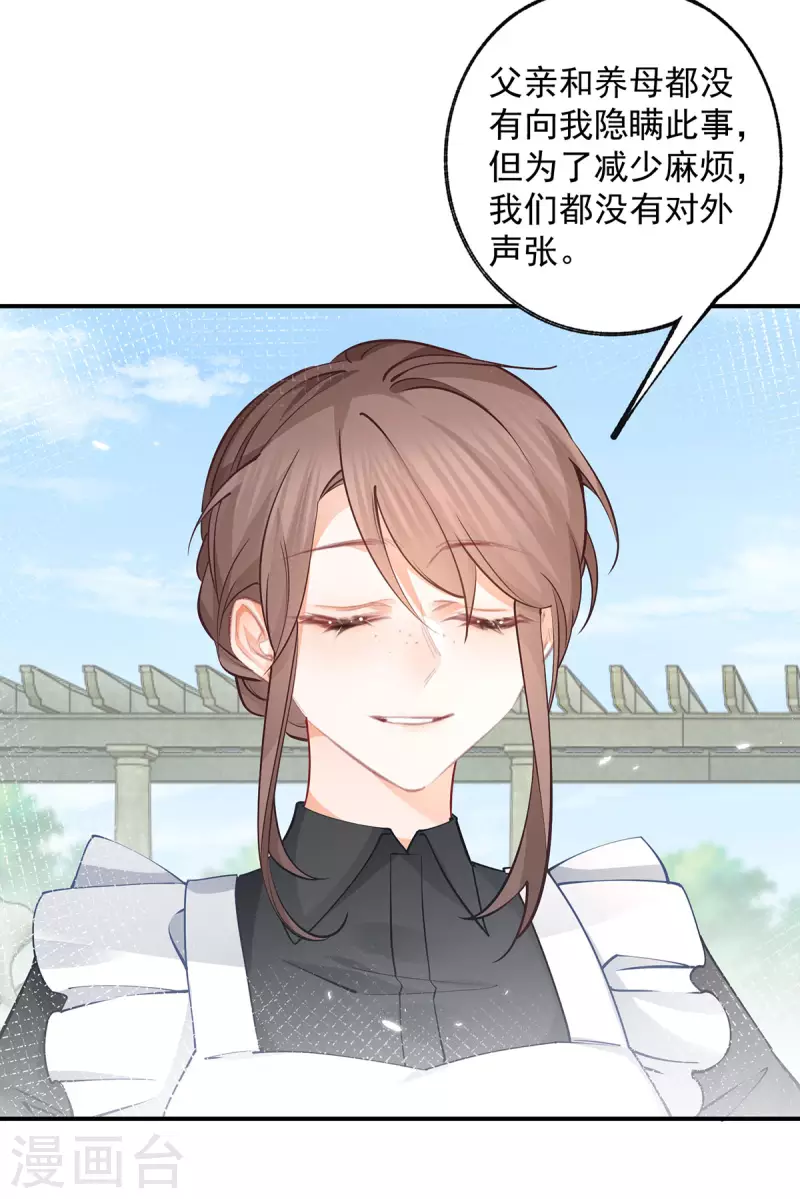 第78话 阿尔也曾年轻气盛20