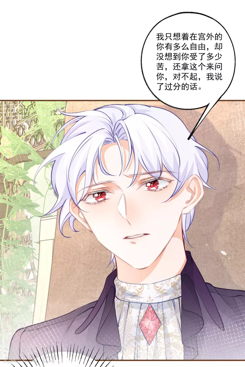 第82话 王子叛逆期18