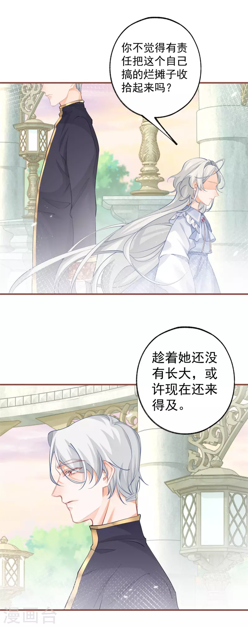 第76话 我该如何爱你13