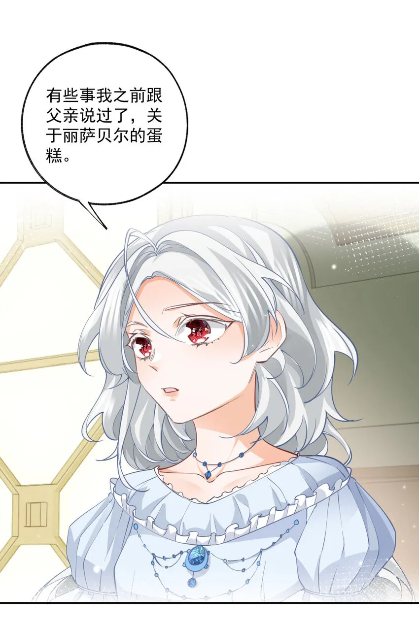第163话 贝贝的蛋糕计划5