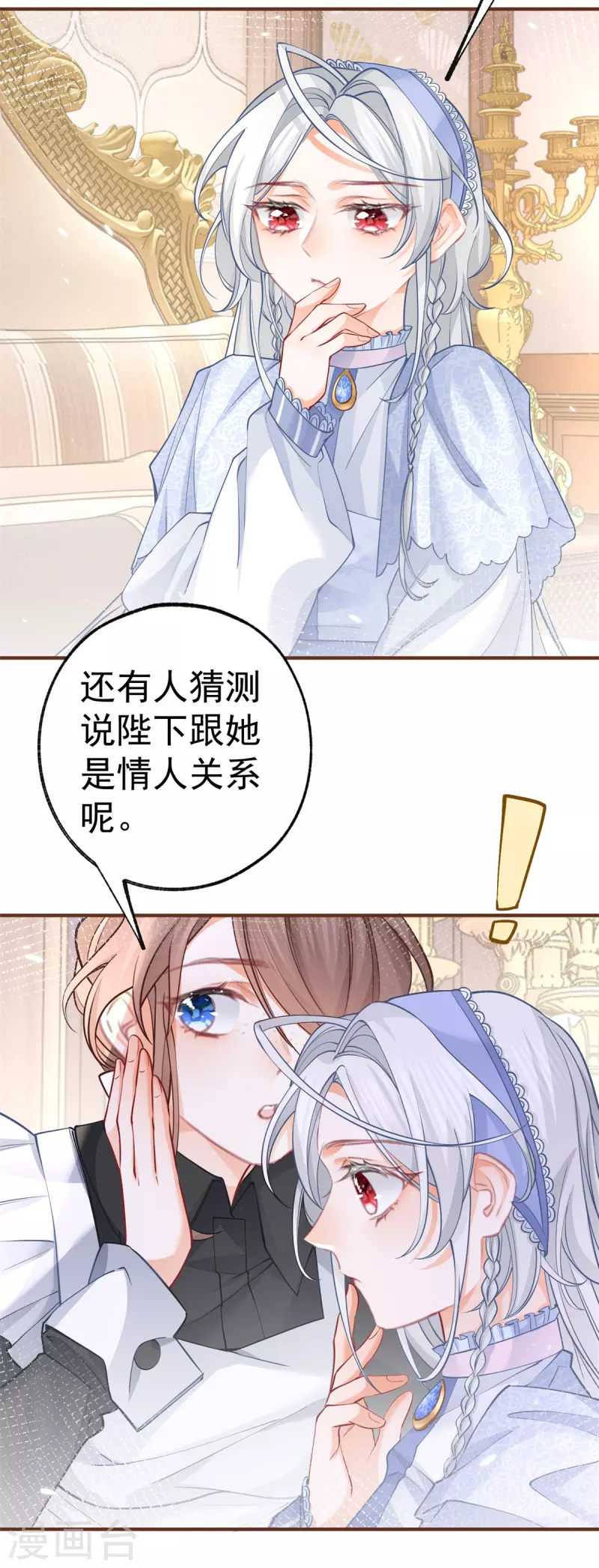 第52话 皇帝的情人？？14