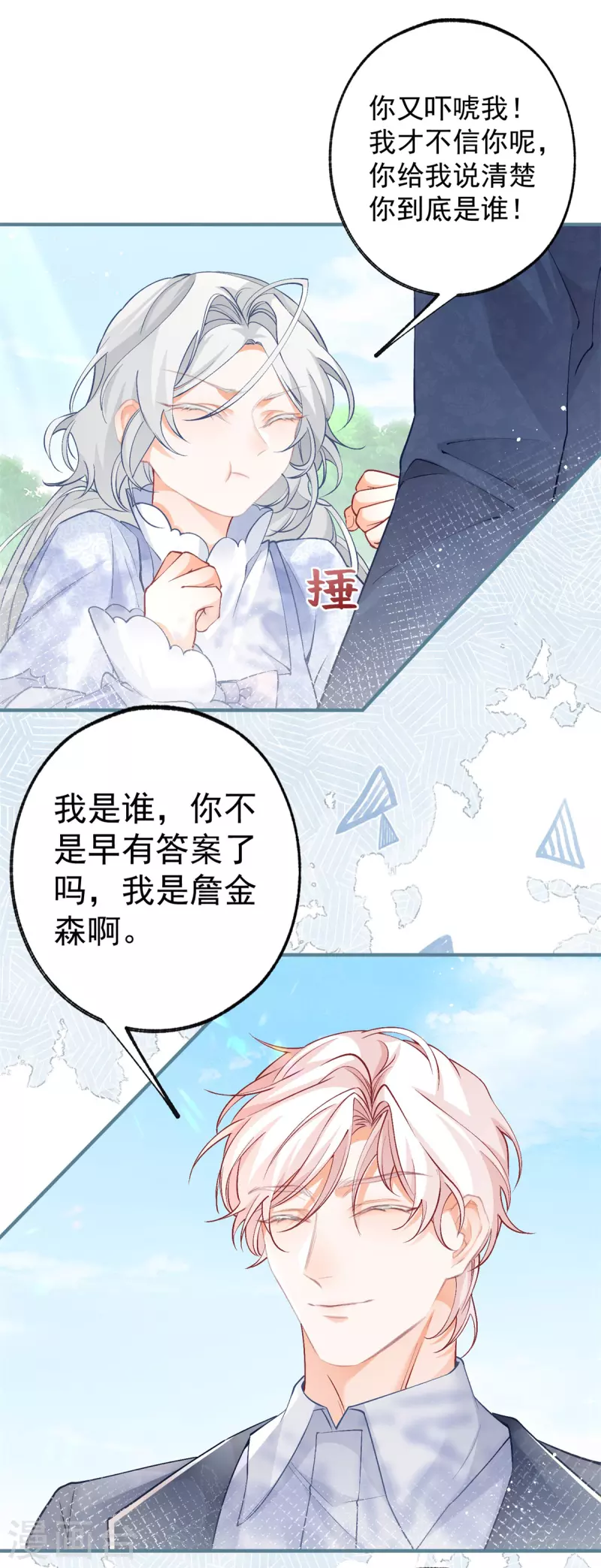 第45话 你不是这个世界的人19