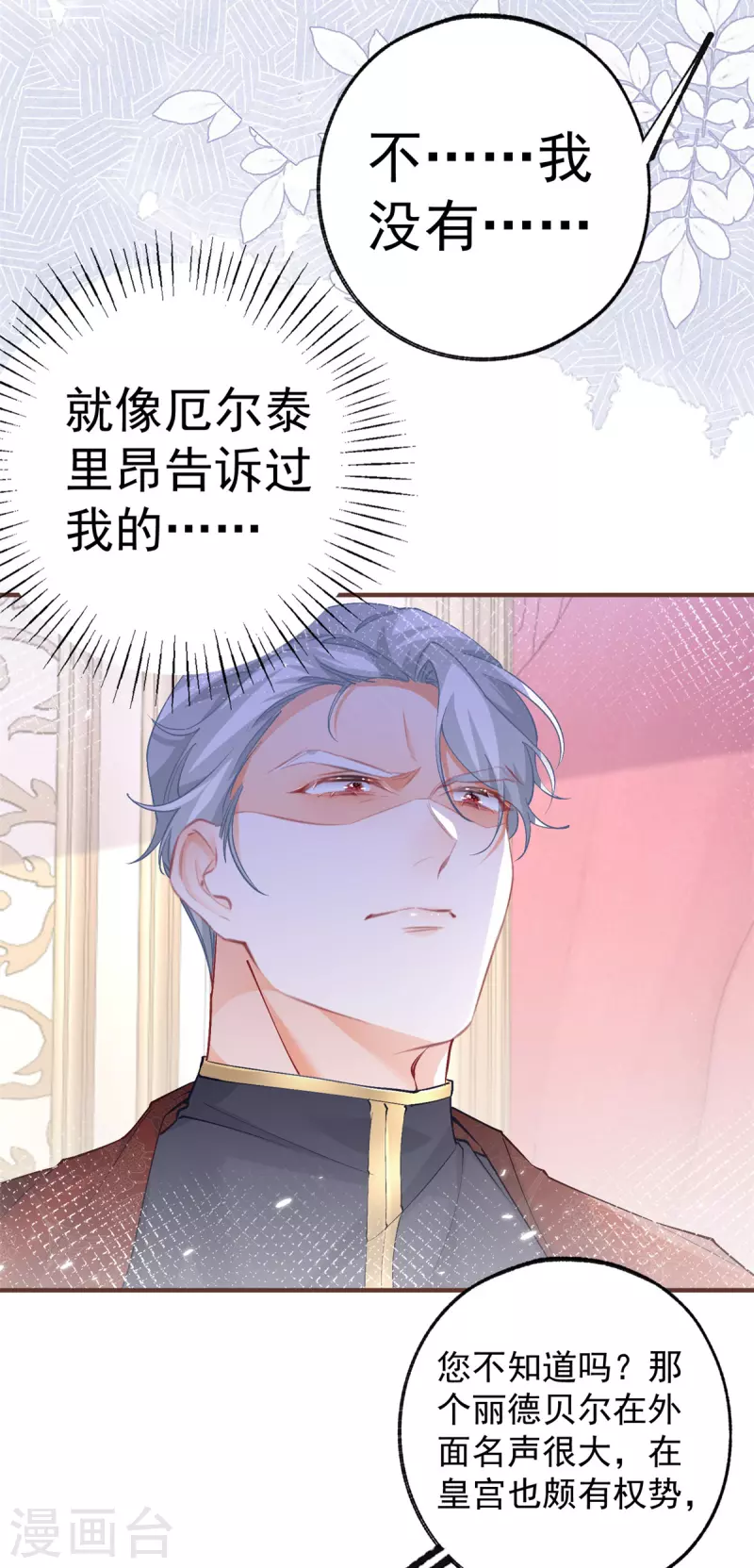第39话 莉莉安失宠2