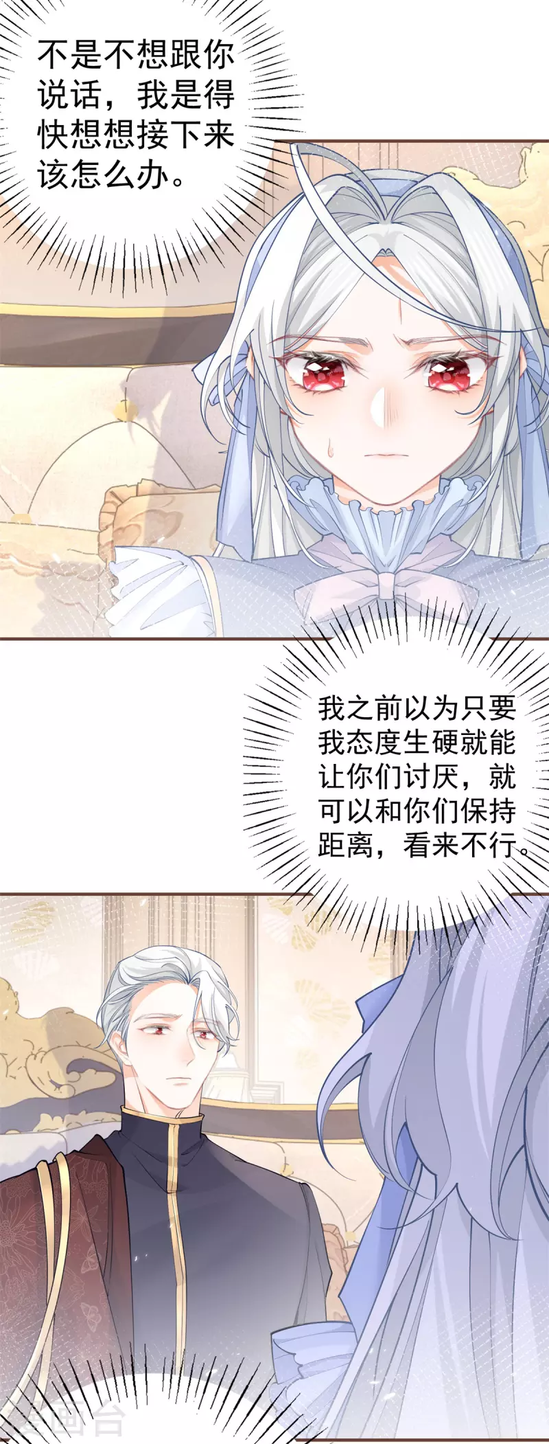 第56话 适得其反的撒娇2