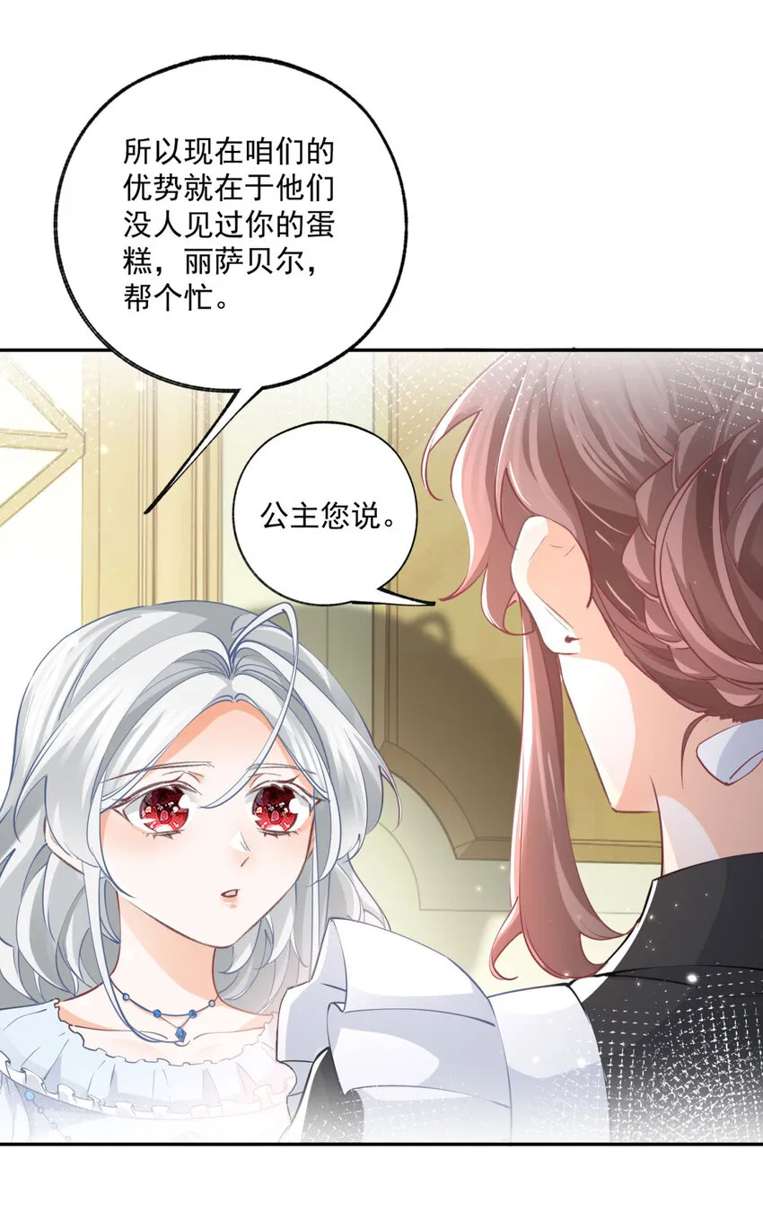 第163话 贝贝的蛋糕计划9