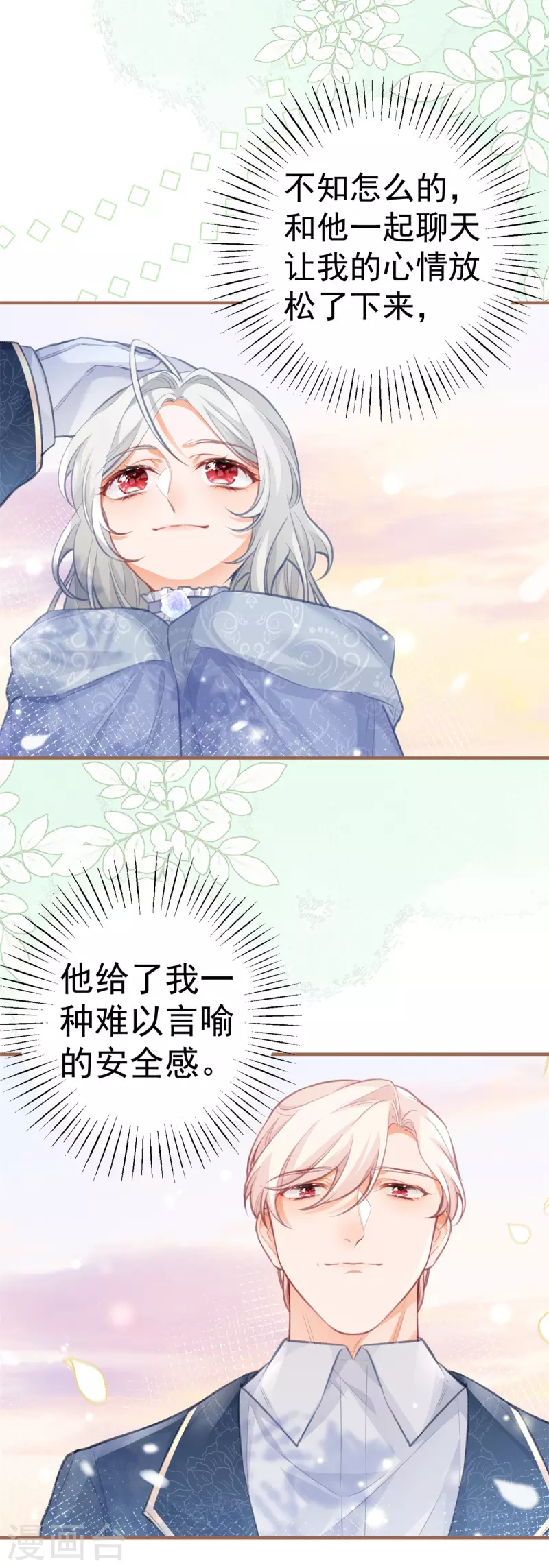 第19话 给我起个名字吧10