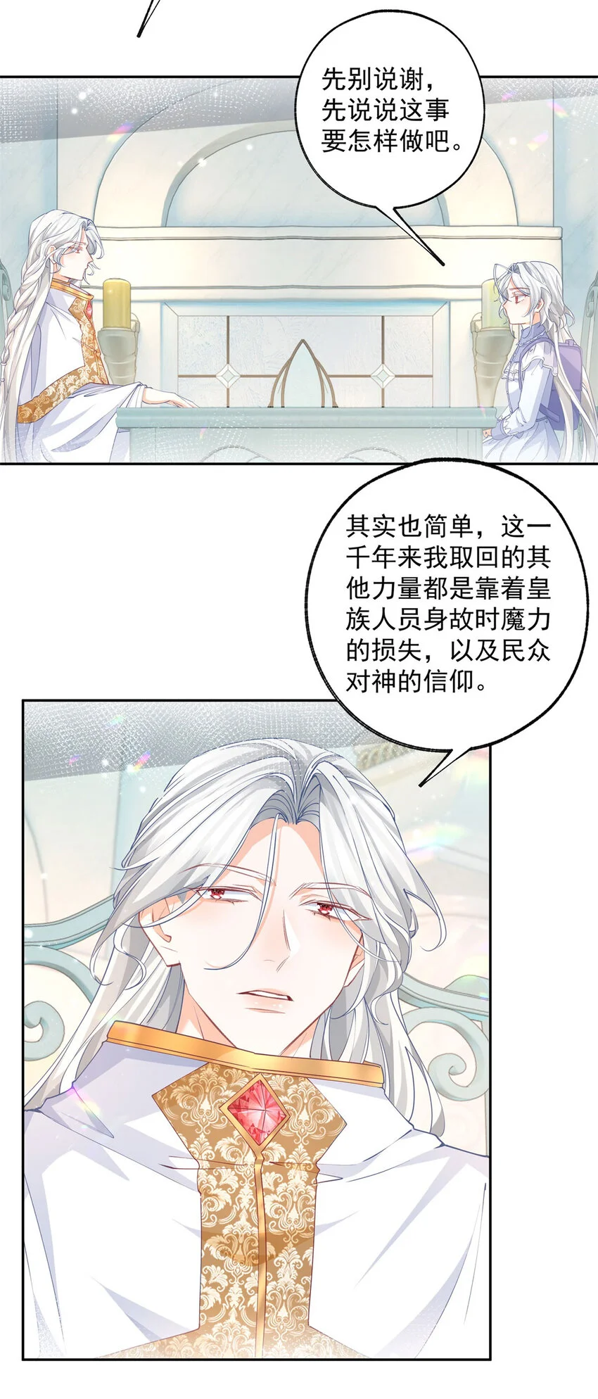 第196话 交还神的力量4