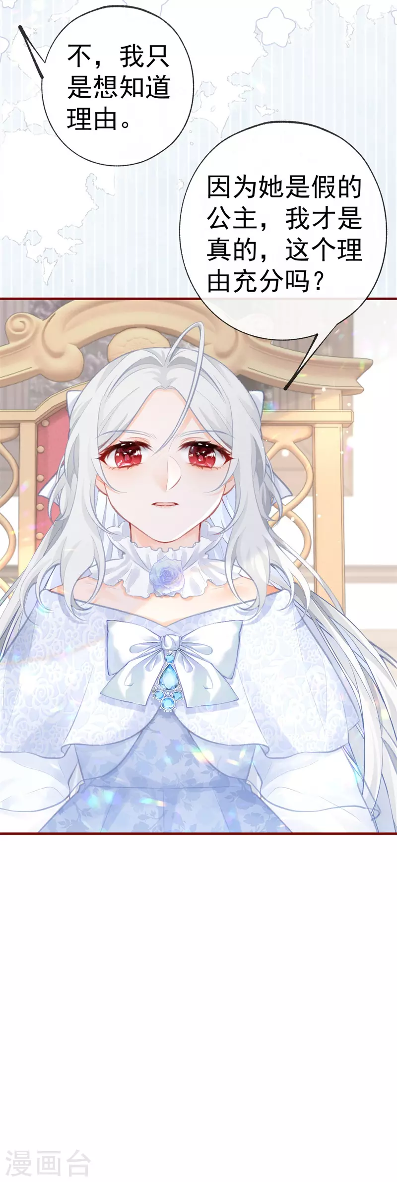 第13话 十岁的未婚夫29