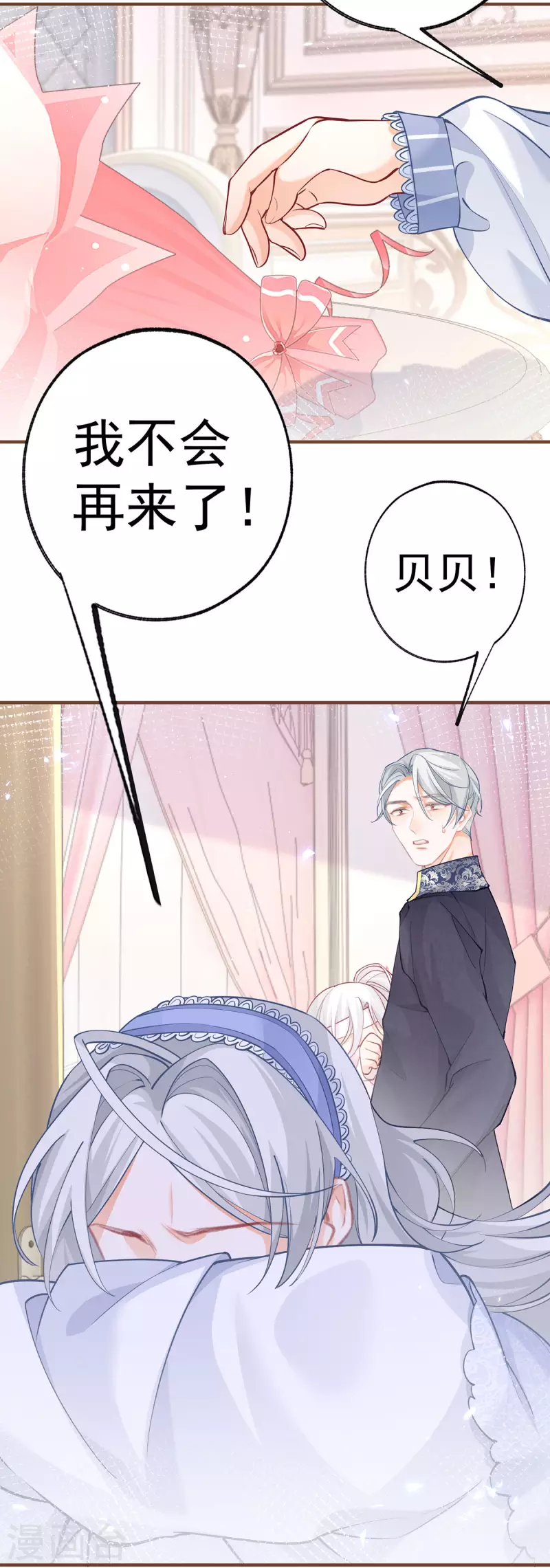 第53话 贝贝的眼泪19